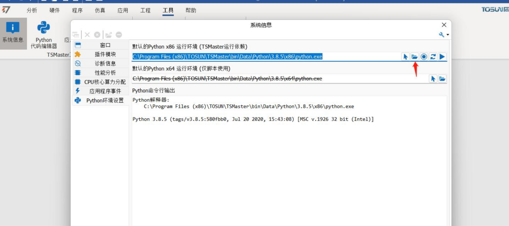 Установка сторонних Python-библиотек в TSMaster: pandas и openpyxl по шагам