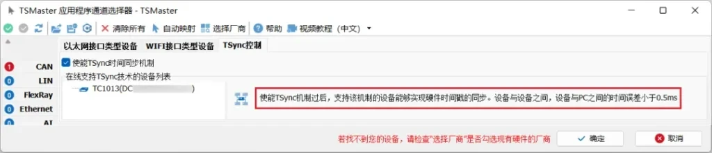 TSync: синхронизация меток времени нескольких устройств TOSUN