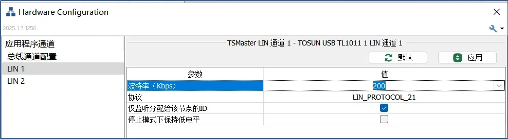 Настройка скорости FastLIN в TSMaster