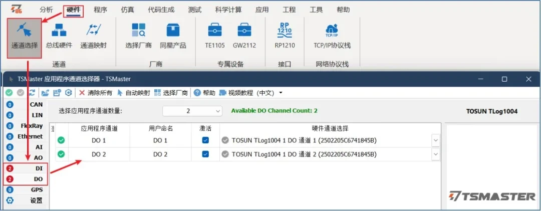 Работа с IO-функциями TSMaster: настройка устройств TOSUN с DIDO/AIAO