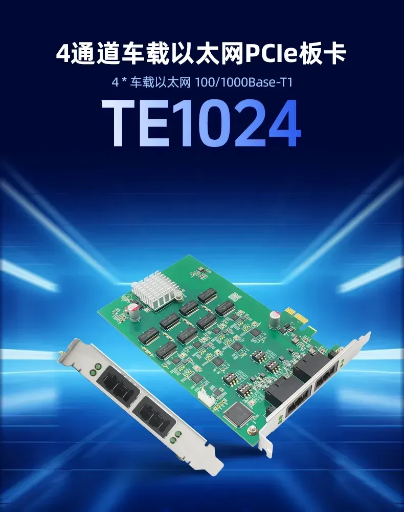TE1024: 4-канальная PCIe-плата Automotive Ethernet 100/1000Base-T1