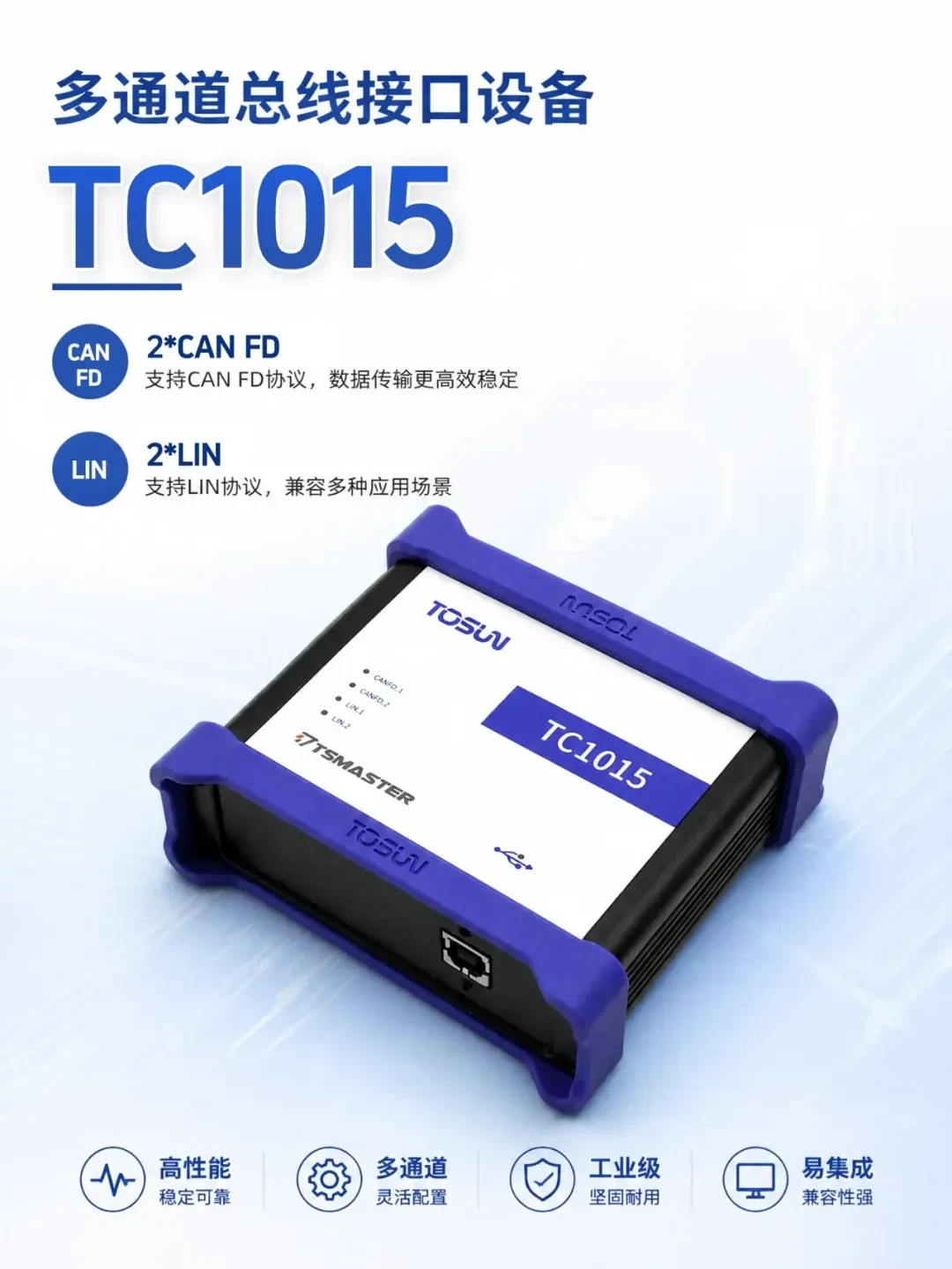 TOSUN TC1015: компактный интерфейс с 2 каналами CAN FD и 2 каналами LIN