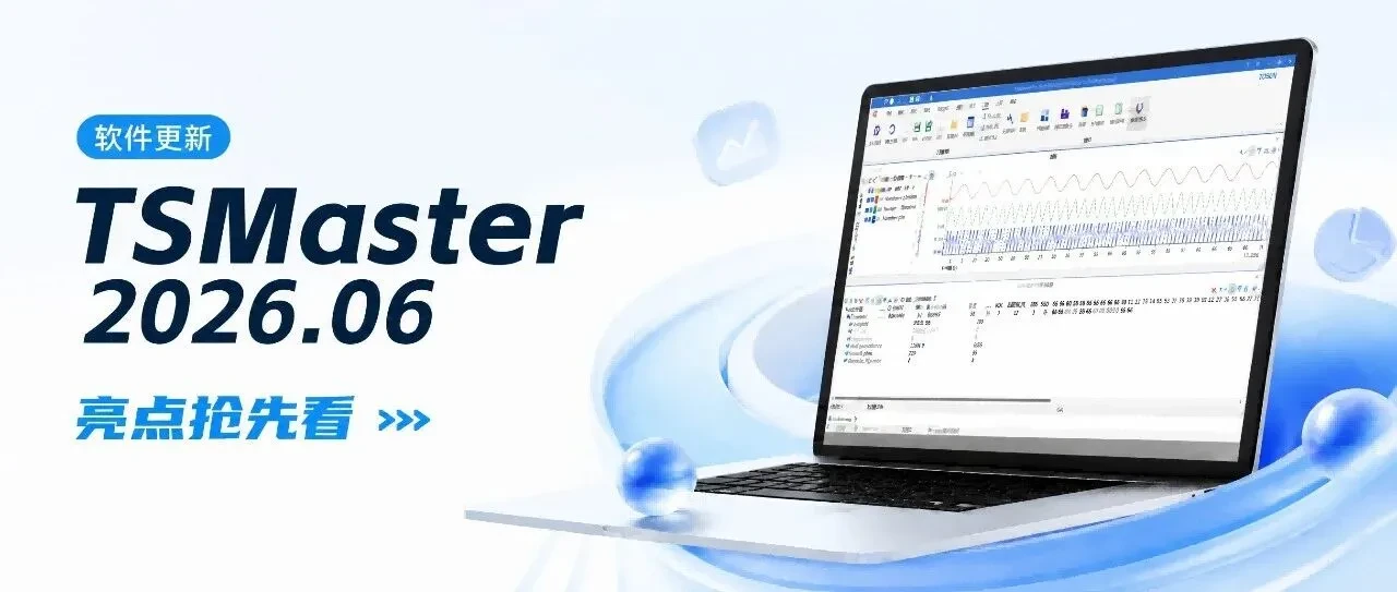 TSMaster 2026.06: подмодули блок-схем, поворот видео и конструктор сообщений