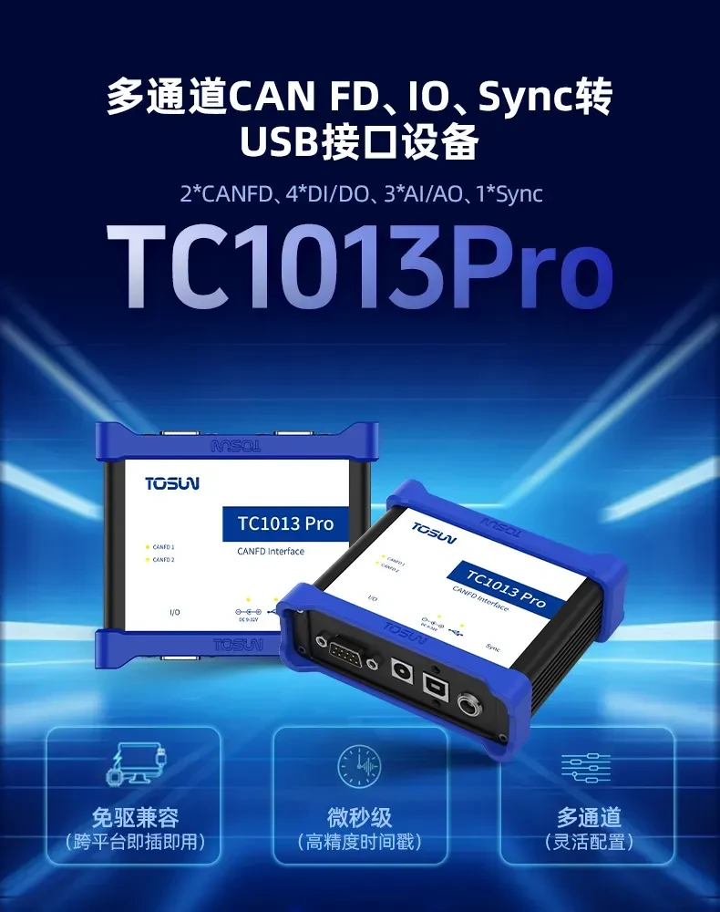 TOSUN TC1013Pro: обновленный 2-канальный CAN FD интерфейс с портами цифрового ввода-вывода и аппаратной синхронизации