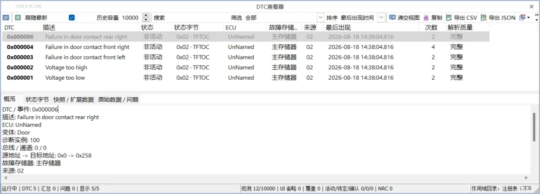 DTC Viewer в TSMaster: руководство по быстрому анализу диагностических кодов неисправностей (UDS 0x19)