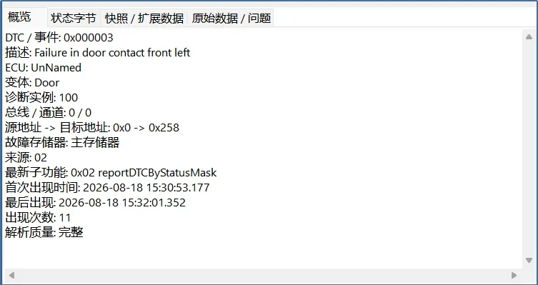 Вкладка Обзор в DTC Viewer