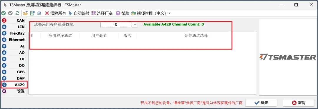 Конфигурация логических каналов ARINC 429 в TSMaster